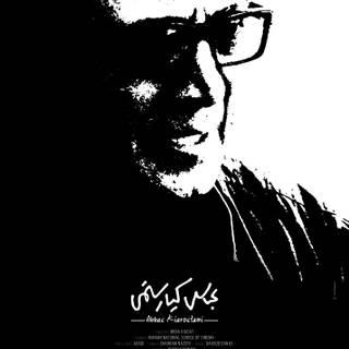 Kiarostami wallpaper