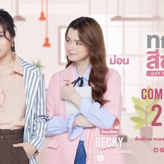 GAP The Series wallpaper