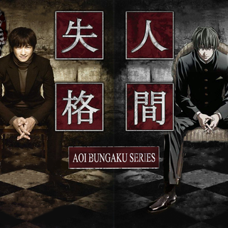 Aoi Bungaku wallpaper