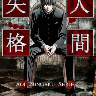 Aoi Bungaku wallpaper