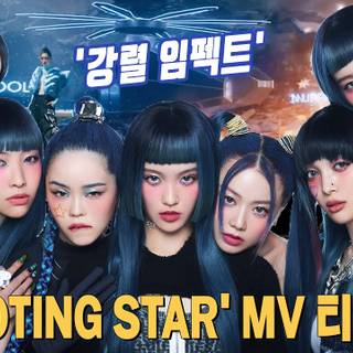 XG Shooting Star wallpaper