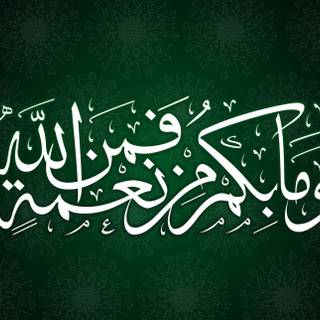 Arabic language wallpaper
