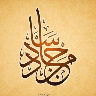 Arabic language wallpaper