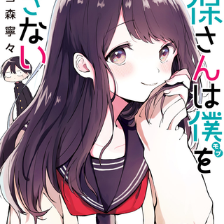 Kubo-san wa Mob wo Yurusanai wallpaper