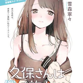 Kubo-san wa Mob wo Yurusanai wallpaper