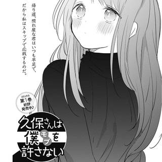 Kubo-san wa Mob wo Yurusanai wallpaper