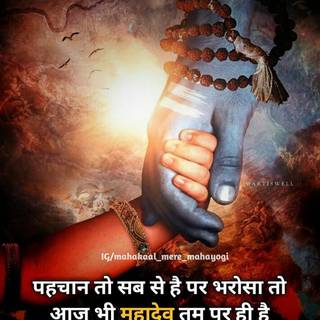 Shiv Mantra wallpaper