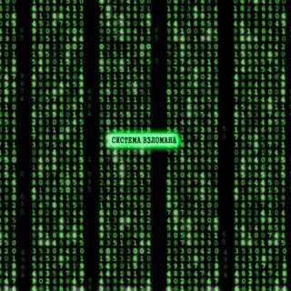 Escape The Matrix wallpaper