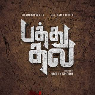 Pathu Thala wallpaper