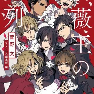 Baraou No Souretsu wallpaper