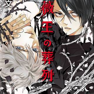 Baraou No Souretsu wallpaper