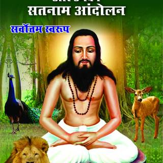 Guru Ghasidas wallpaper