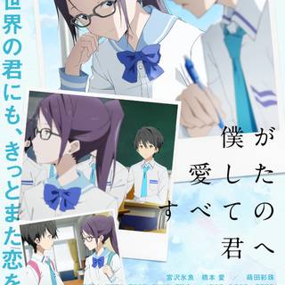 Kimi wo Aishita Hitori no Boku e wallpaper