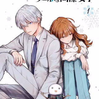 The Ice Guy and His Cool Female Colleague wallpaper