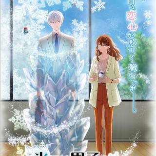 The Ice Guy and His Cool Female Colleague wallpaper