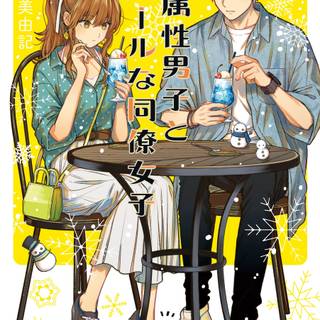 The Ice Guy and His Cool Female Colleague wallpaper