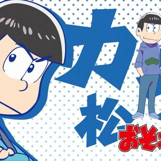 Karamatsu wallpaper