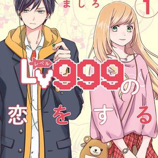 Yamada-kun to Lv999 no Koi wo Suru wallpaper