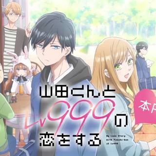 Yamada-kun to Lv999 no Koi wo Suru wallpaper