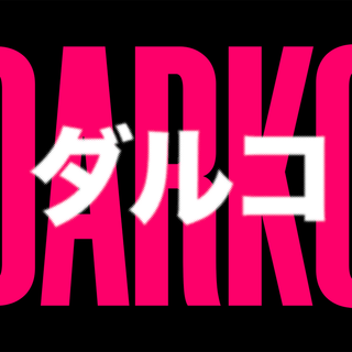 Darko US wallpaper