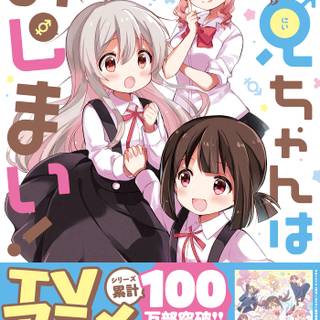 Oniichan Wa Oshimai wallpaper