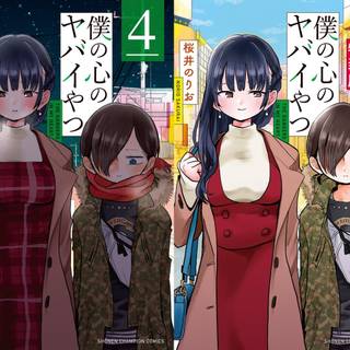 Boku no Kokoro no Yabai Yatsu wallpaper