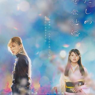 My Happy Marriage wallpaper