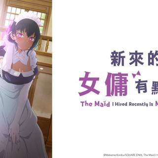 The Maid I Hired Recently Is Mysterious wallpaper