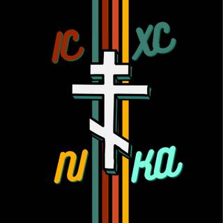 Jesus prayer wallpaper