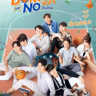 Don't Say No wallpaper