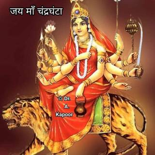 Maa Chandraghanta wallpaper