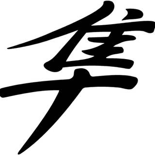 Hayabusa Japanese symbol desktop wallpaper