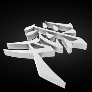 Hayabusa Japanese symbol desktop wallpaper