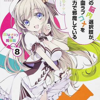 My Mental Choices Are Completely Interfering With My School Romantic Comedy