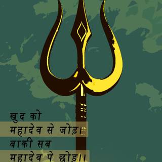 Mahadev quotes wallpaper