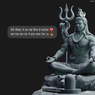 Mahadev quotes wallpaper