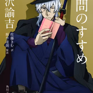 Yukichi Fukuzawa wallpaper