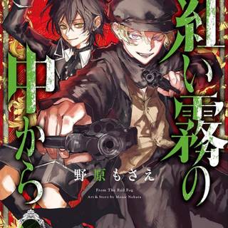 From the Red Fog wallpaper