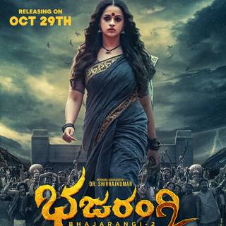 Bhajarangi wallpaper