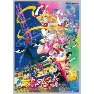 Sailor Moon Super S The Movie wallpaper