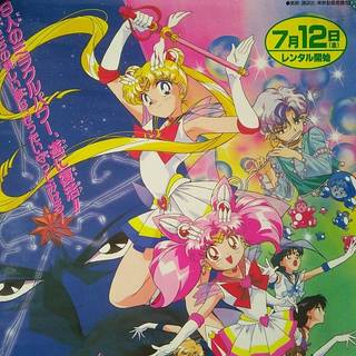 Sailor Moon Super S The Movie wallpaper
