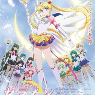 Sailor Moon Super S The Movie wallpaper
