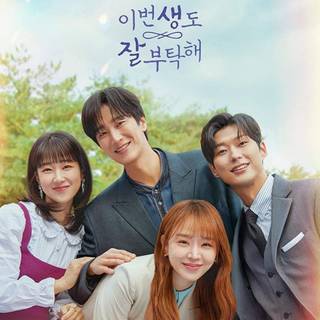 See You In My 19th Life wallpaper