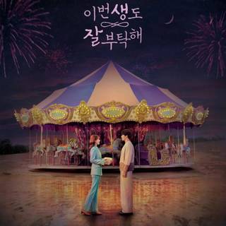 See You In My 19th Life wallpaper