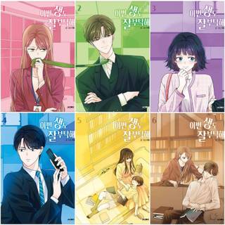 See You In My 19th Life wallpaper