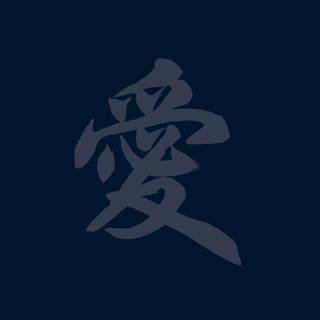 Chinese calligraphy iPhone wallpaper