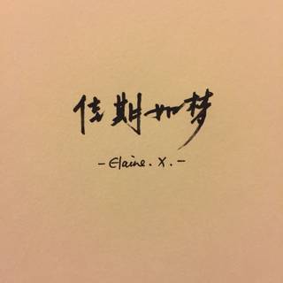 Chinese calligraphy iPhone wallpaper