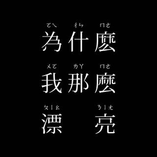 Chinese calligraphy iPhone wallpaper