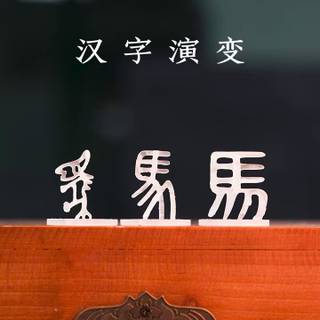 Chinese calligraphy iPhone wallpaper