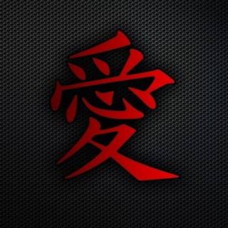 Chinese calligraphy iPhone wallpaper